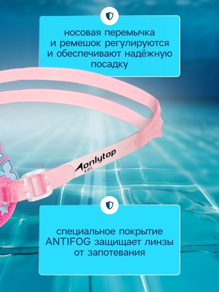 Очки для плавания детские ONLYTOP «Нарвалы», беруши, цвет розовый