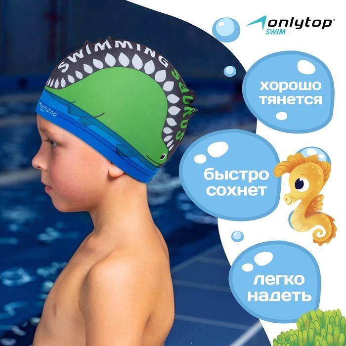 Шапочка для плавания детская ONLYTOP «Дракоша», тканевая, обхват 46-52 см