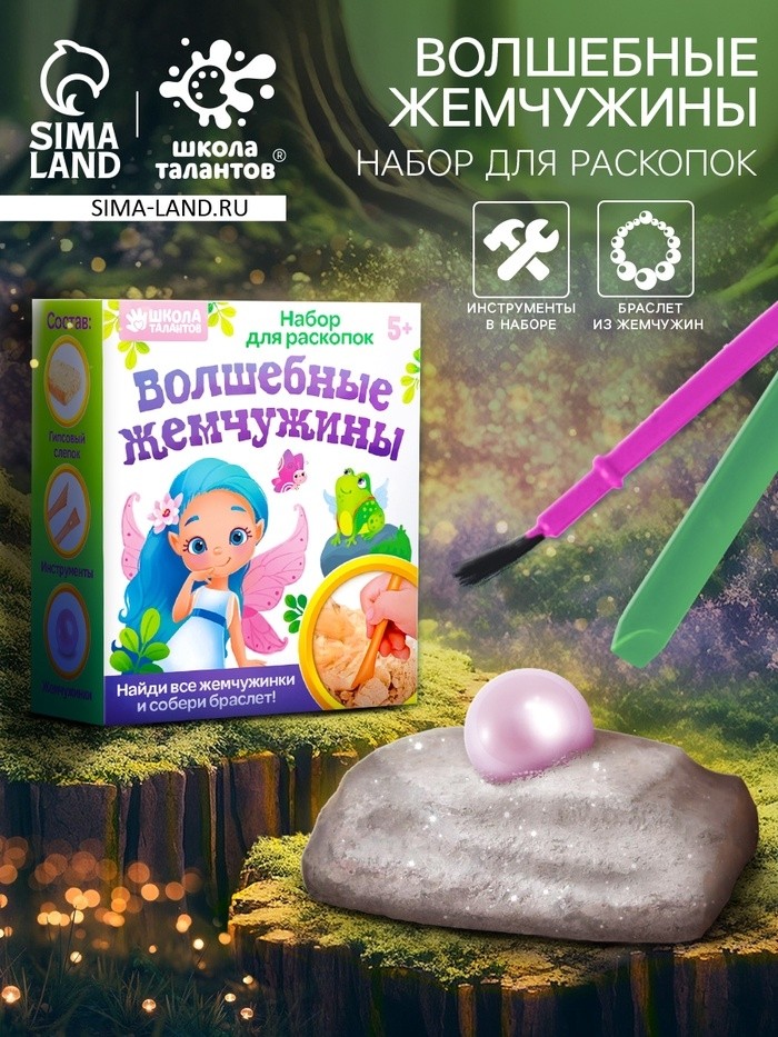 Раскопки «Волшебные жемчужины»