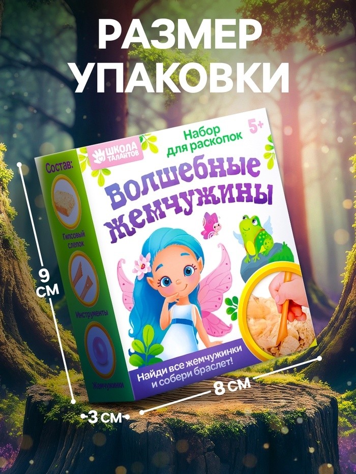 Раскопки «Волшебные жемчужины»