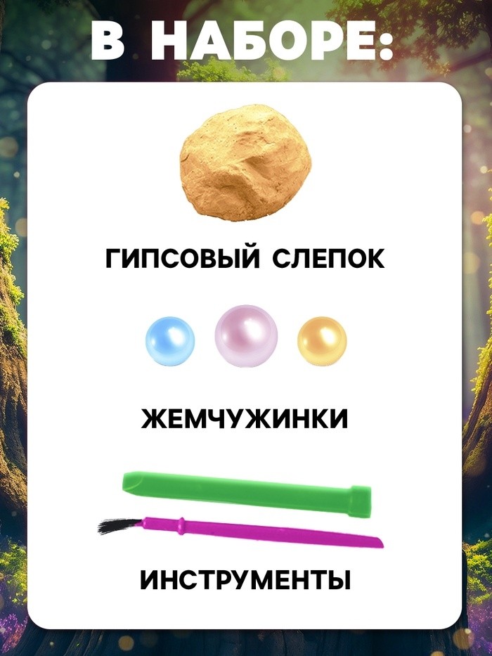 Раскопки «Волшебные жемчужины»