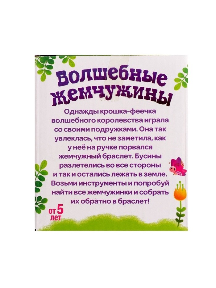 Раскопки «Волшебные жемчужины»