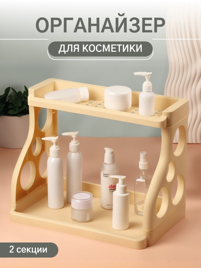 Органайзер для хранения, 2 секции, 39×24.5×30.5 см, бежевый