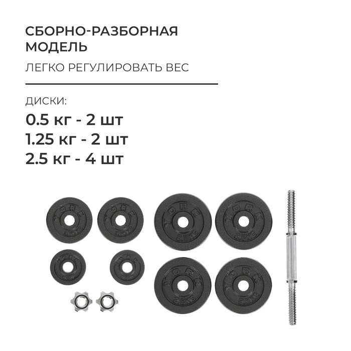 Гантель сборно-разборная ONLYTOP, 15 кг