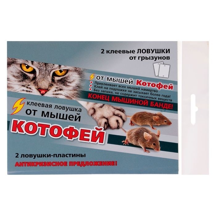 Клеевая ловушка от мышей Котофей, ловушки-пластины 2 шт (Цена за 2 шт.)