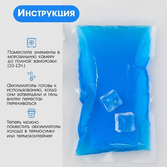 Аккумулятор холода - гелевый хладоэлемент для термосумки "Мастер К.", до 20 ч, 150 мл (Цена за 2 шт.)