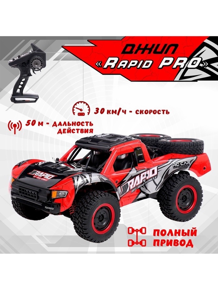 Джип Rapid PRO, радиоуправляемый, полный привод, влагозащита