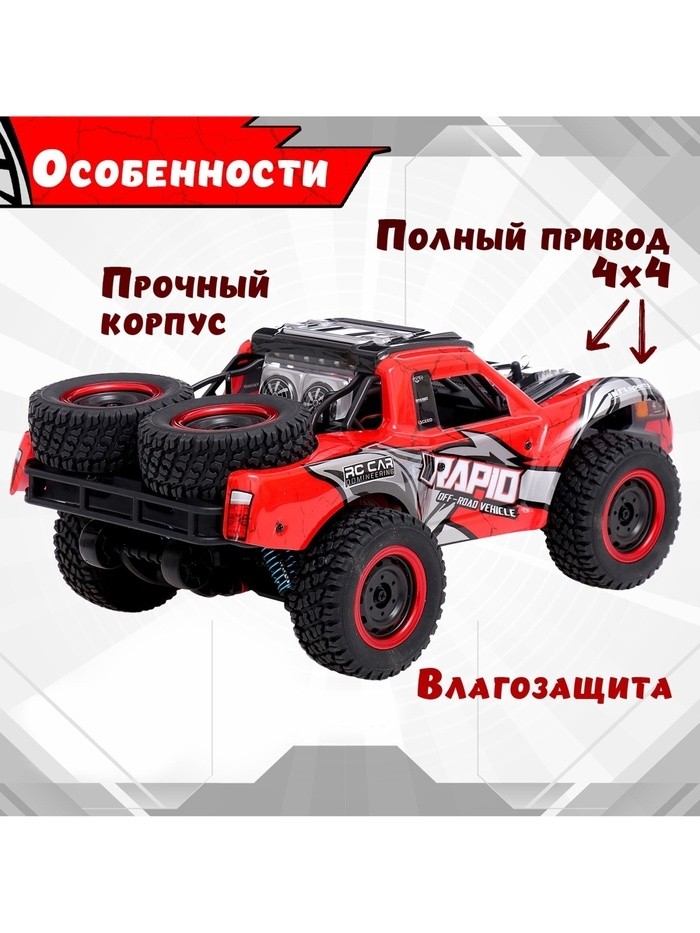 Джип Rapid PRO, радиоуправляемый, полный привод, влагозащита