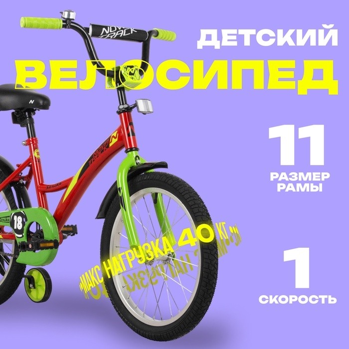 Велосипед 18" Novatrack STRIKE, цвет красный