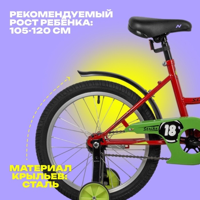 Велосипед 18" Novatrack STRIKE, цвет красный