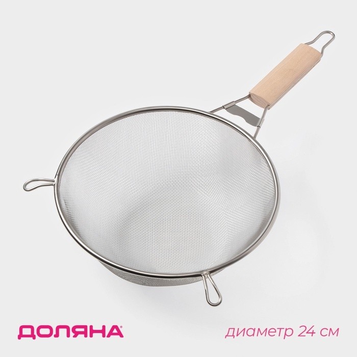 Сито для просеивания с деревянной ручкой Доляна «Стандарт», d=24 см, нержавеющая сталь