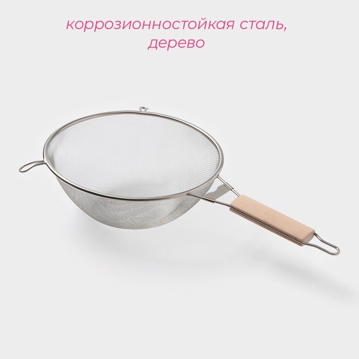Сито для просеивания с деревянной ручкой Доляна «Стандарт», d=24 см, нержавеющая сталь