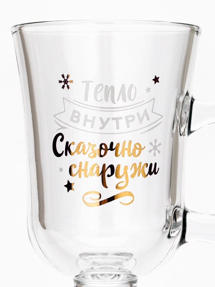 Бокал айриш с надписью «Тепло внутри», 200 мл (Цена за 2 шт.)