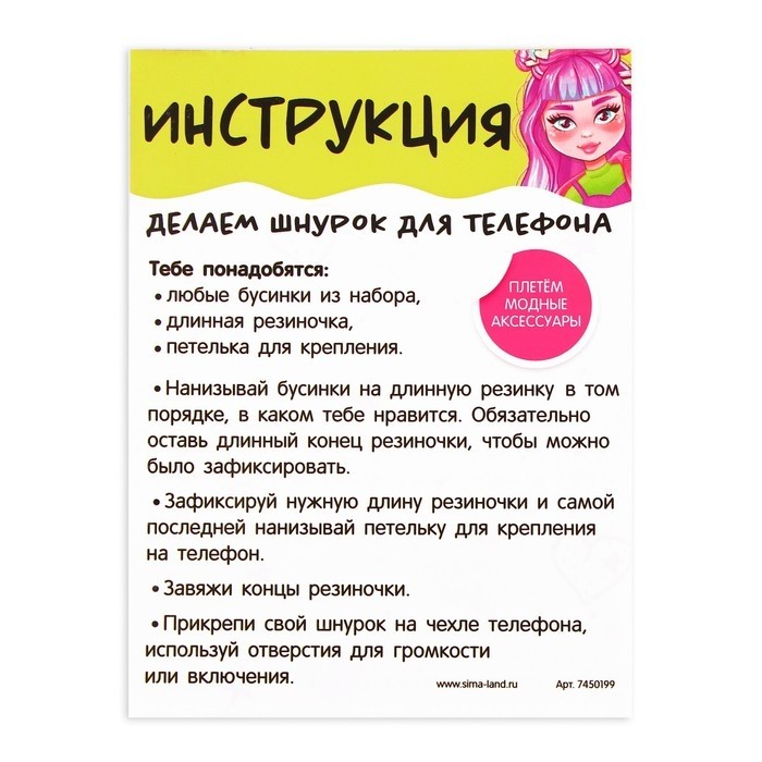 Набор для творчества «Создай своё украшение»