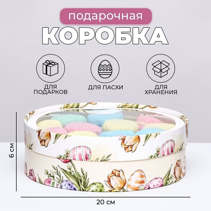 Коробка «Тюльпаны и яйца», завальцованная, 20×6 см