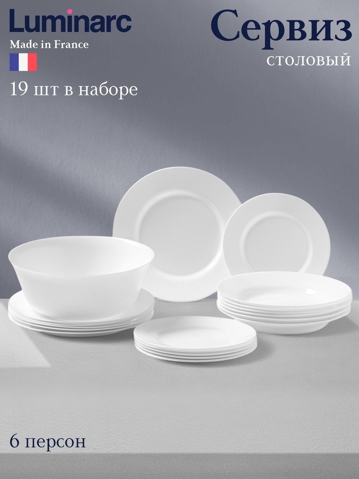 Сервиз столовый Luminarc EVERYDAY, 19 предметов, d=24/22/19, стеклокерамика, белый