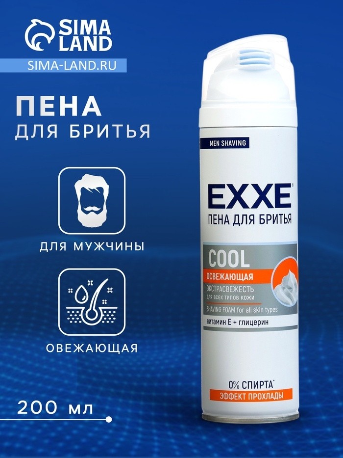 Пена для бритья EXXE COOL освежающая, 200 мл