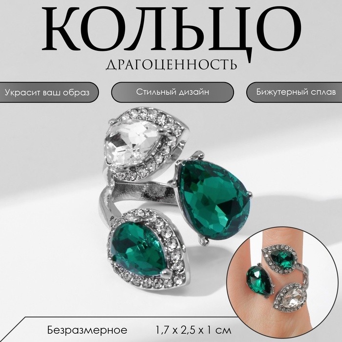 Кольцо с камнями и стразами «Драгоценность», безразмерное, цвет бело-изумрудный в золоте
