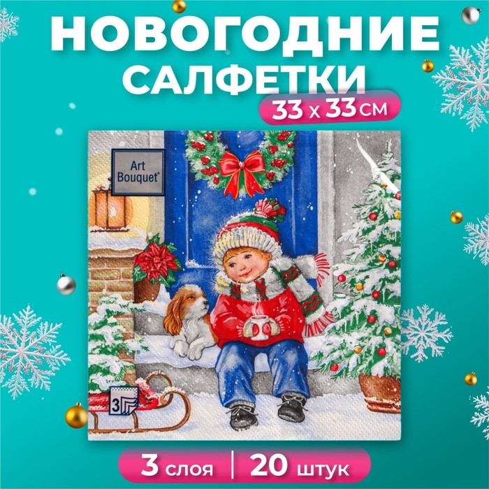 Салфетки новогодние бумажные Art Bouquet «Пришла зима», 3 слоя, 33х33 см, 20 шт.