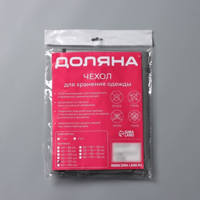 Чехол для одежды Доляна, 61×137 см, плотный, серый, прозрачный