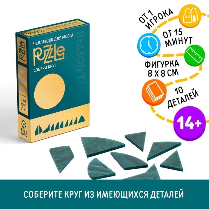 Головоломка PUZZLE «Собери круг», уровень 3, 14+