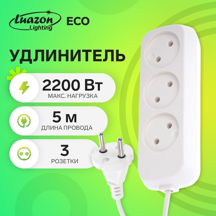 Удлинитель 3 розетки, 5 м, 10 А, 2200 Вт, ПВС 2х0.75 мм2, без з/к, белый