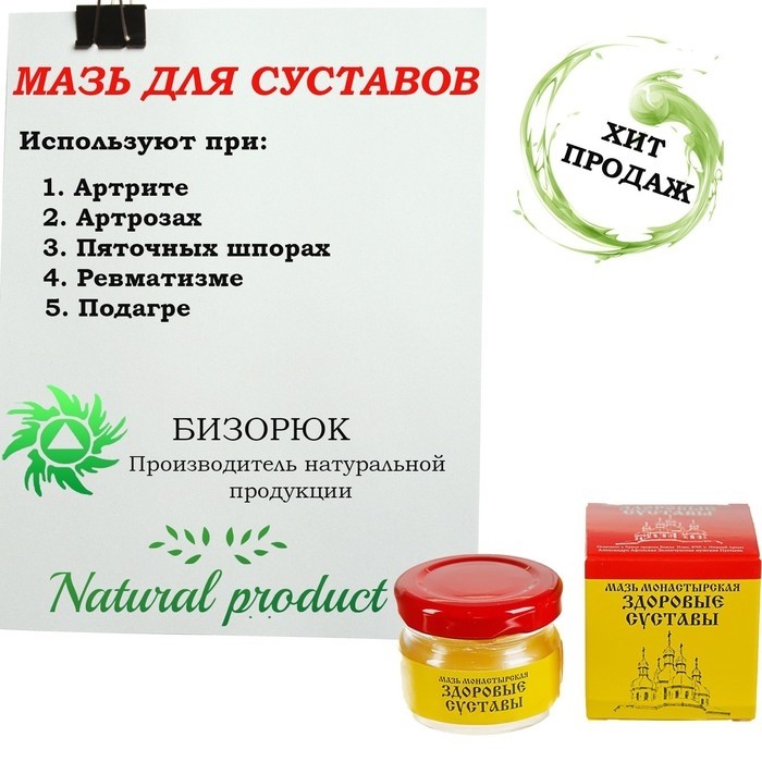 Мазь для суставов и ногтей Vitamuno "Здоровые суставы", 28 мл