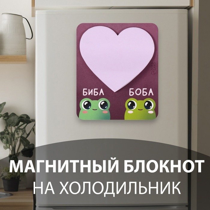 Магнит на холодильник с блоком для записей «Биба и Боба», 9×10.6 см