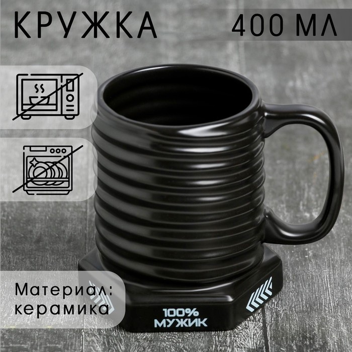 Кружка керамическая «100% мужик», 400 мл