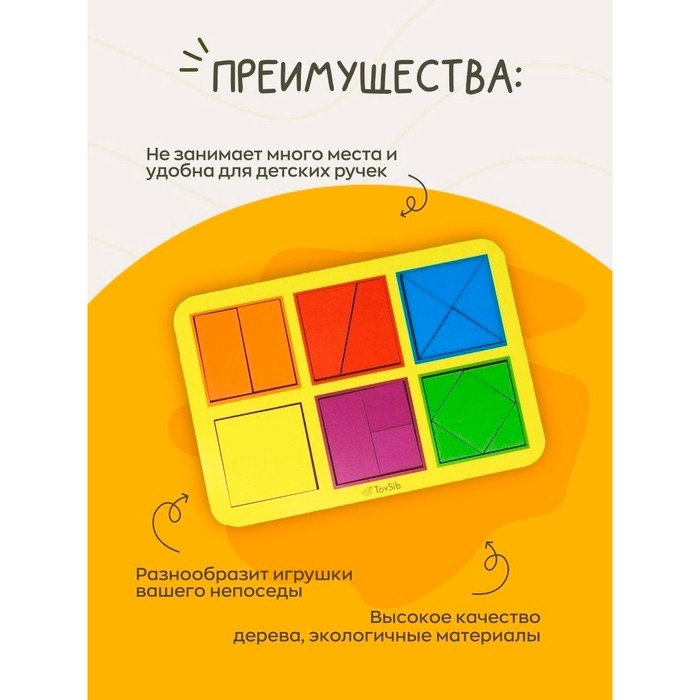 Пазл «Квадраты»,1 уровень, 6 квадратов