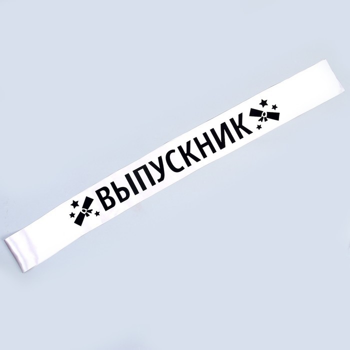 Набор выпускника «Супервыпускной» 2 предмета: лента серебряная, ободок