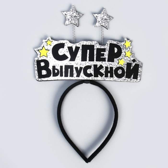 Набор выпускника «Супервыпускной» 2 предмета: лента серебряная, ободок