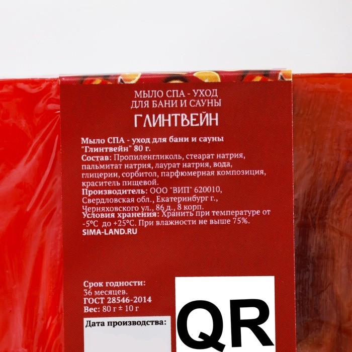 Набор мыла 4 шт "Глинтвейн, Пряный Апельсин, Брызги шампанского, Яблоко в карамели" по 80 г