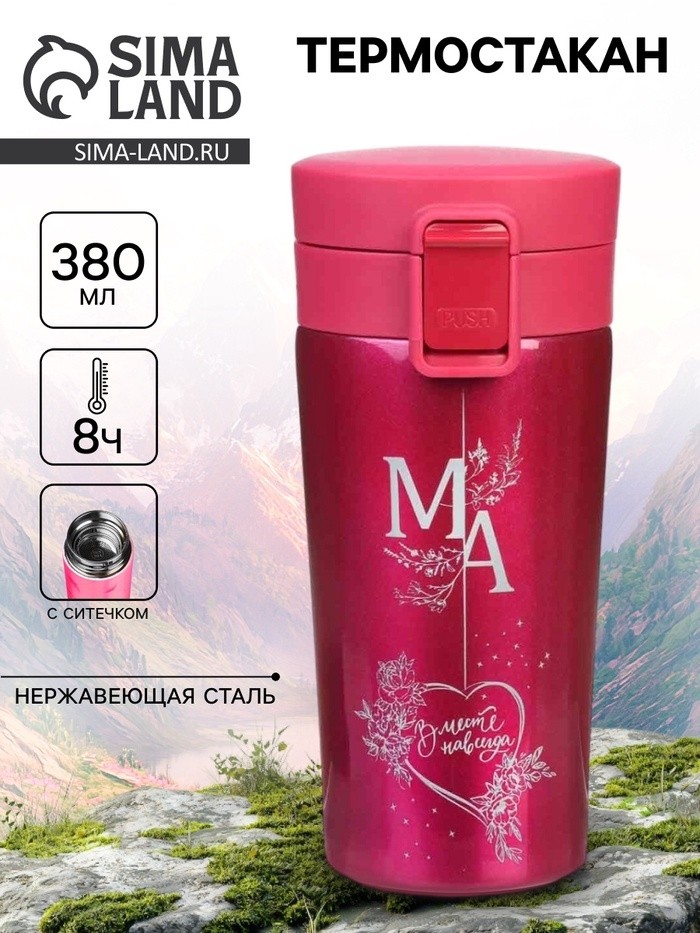 Термокружка, 380 мл, «Мама», сохраняет тепло 8 ч, с ситечком