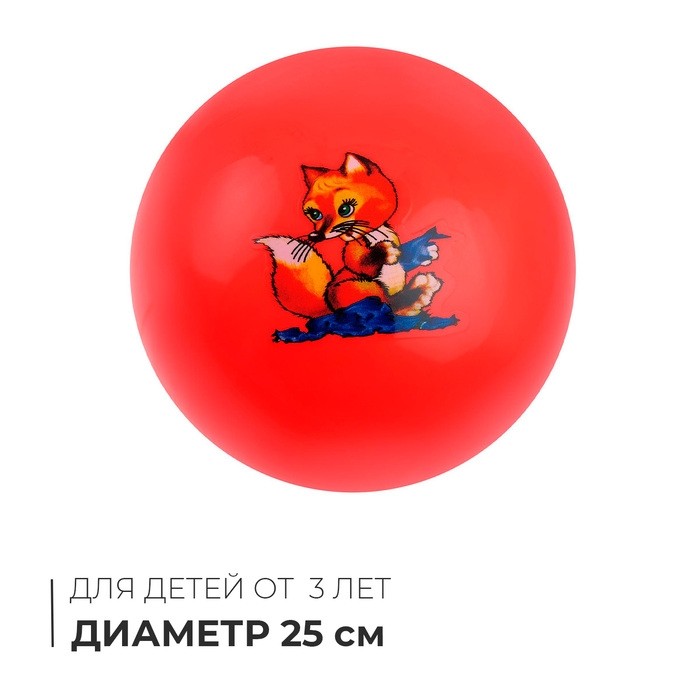 Мяч детский «Животные», d=25 см, МИКС