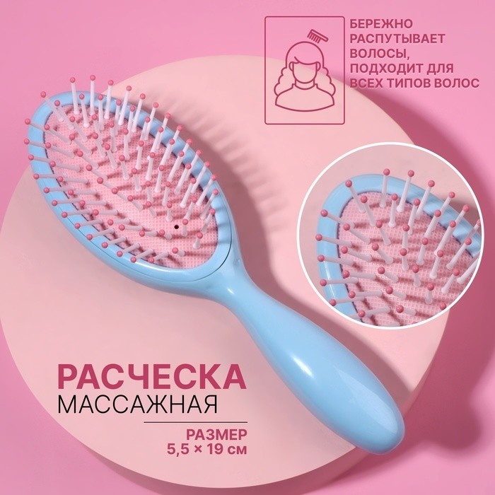 Расчёска массажная, 5.5×19(±1) см, розовая