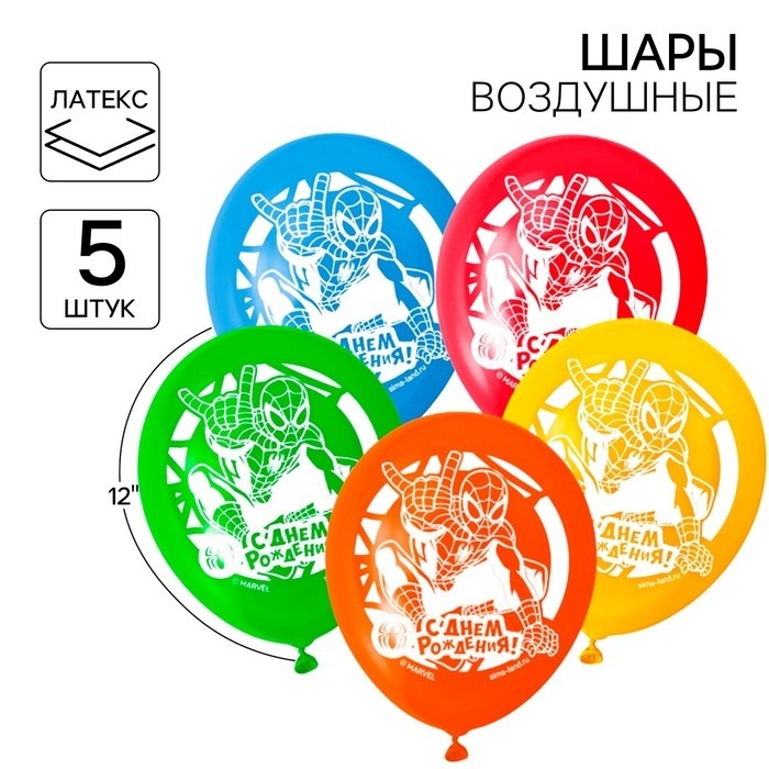 Шар латексный 12" «С Днём рождения! Человек-паук», 5 шт.