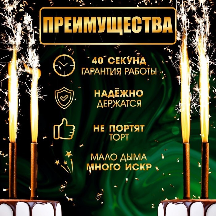 Свечи фонтаны для торта «Золотые искры», 12.5 см, 40 секунд, 4 шт. (Цена за 2 шт.)
