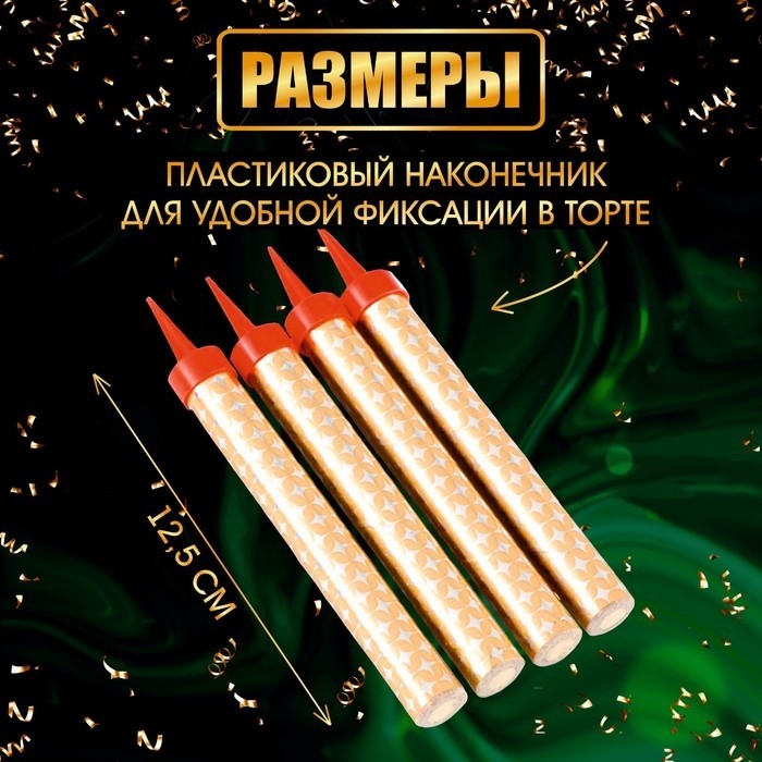 Свечи фонтаны для торта «Золотые искры», 12.5 см, 40 секунд, 4 шт. (Цена за 2 шт.)