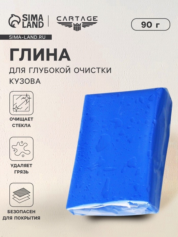 Глина для очистки кузова, 90 г, белая