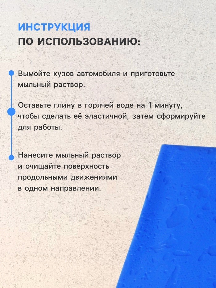 Глина для очистки кузова, 90 г, белая