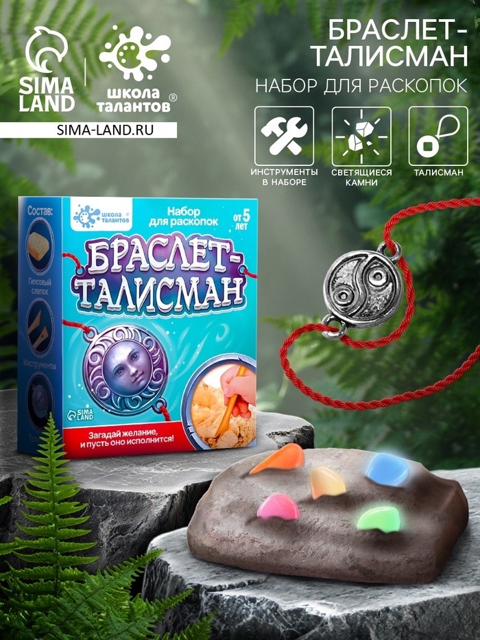 Раскопки «Браслет-талисман»