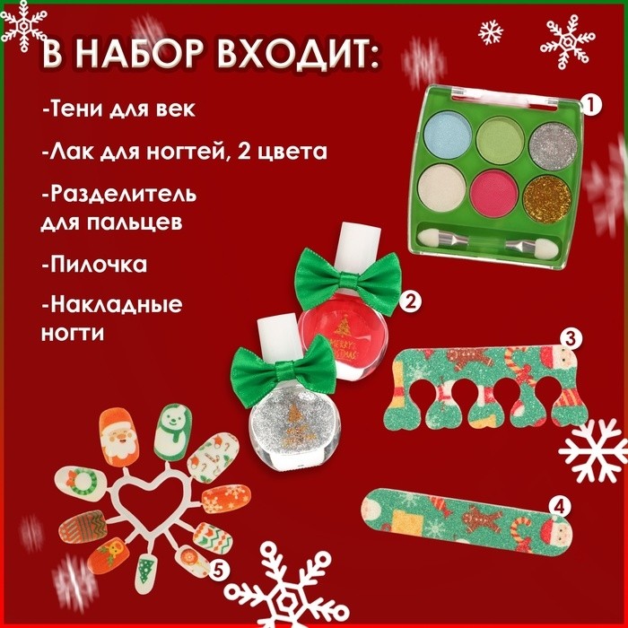 Новогодний подарочный набор косметики для девочек "Новогоднее настроение"