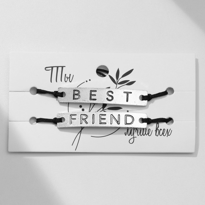 Браслеты парные «Неразлучники» best friend, пряжки, цвет чёрный, 7 см