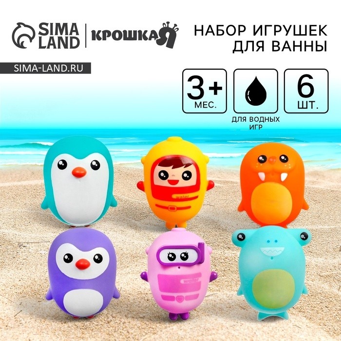 Резиновые игрушки для ванны «Малыши», 6.5 см, 6 шт.
