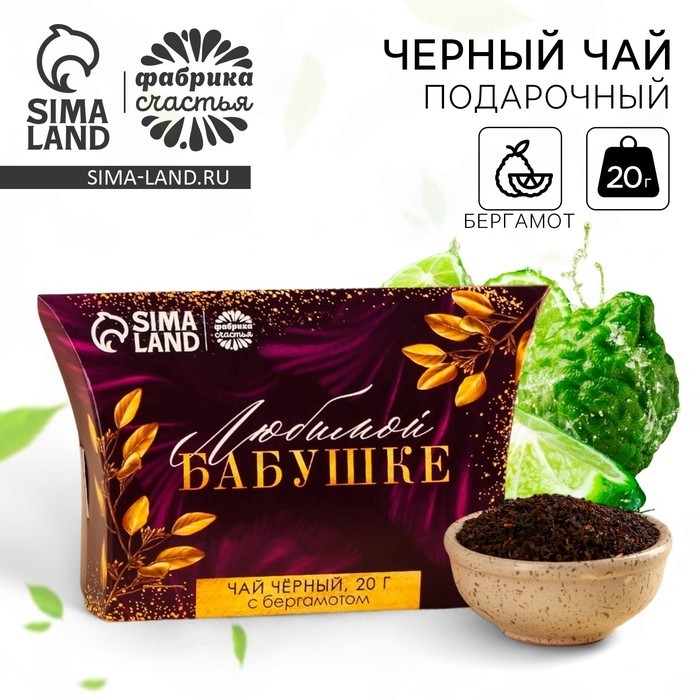 Чай подарочный «Любимой бабушке», с бергамотом, 20 г.