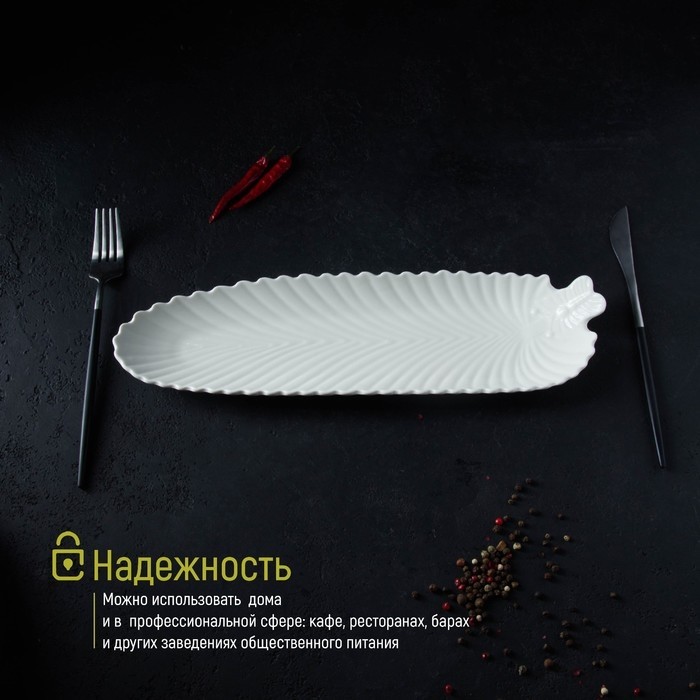 Блюдо сервировочное «Лист», 35×10×2,5 см, керамика, цвет белый