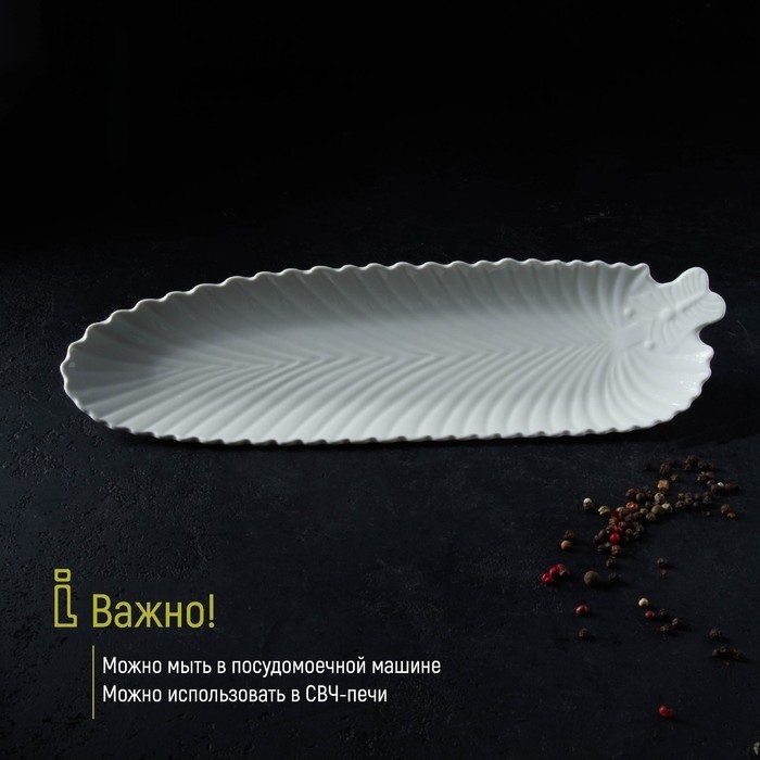 Блюдо сервировочное «Лист», 35×10×2,5 см, керамика, цвет белый