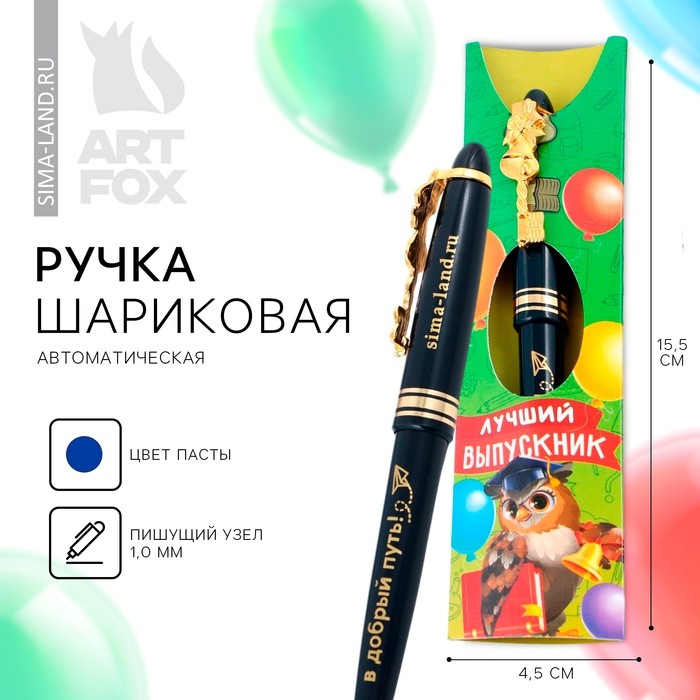 Ручка шариковая, в конверте, пластик, синяя паста, 1.0 мм «Лучший выпускник»