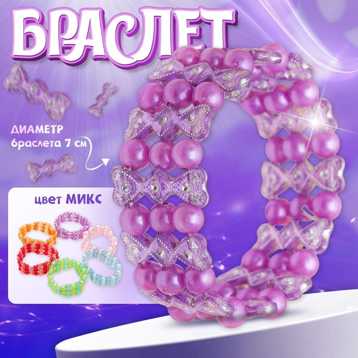 Браслет детский «Выбражулька», МИКС (Цена за 2 шт.)